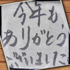 早いもので１２月に・・・